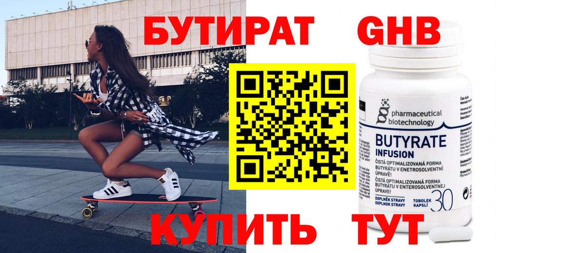 Бутират буратино Рязань