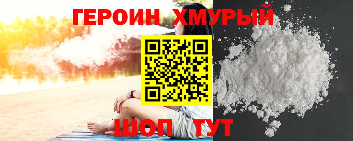 ГЕРОИН герыч Рязань